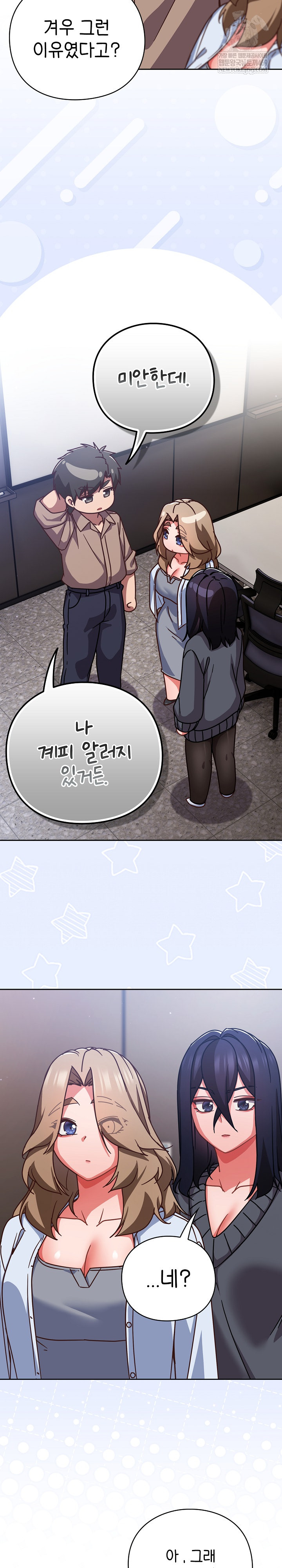 Let’s Play Hooky Raw - Chapter 51 Page 13