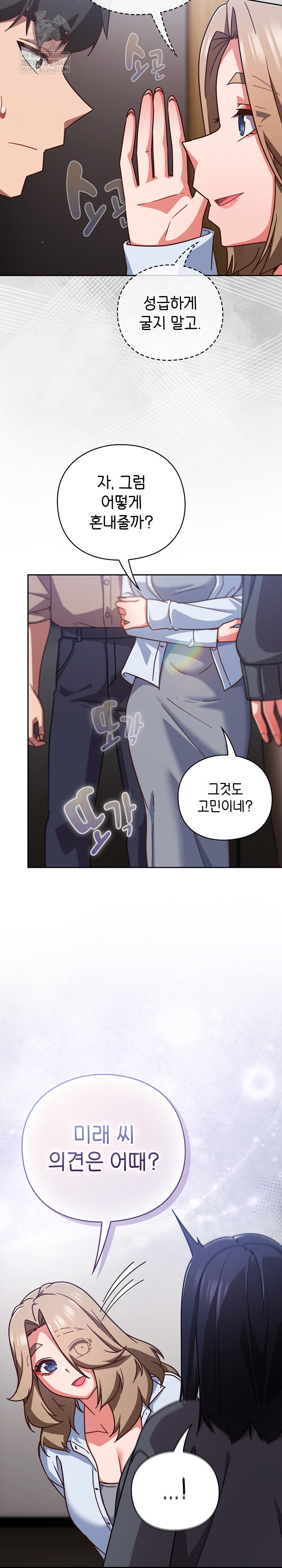 Let’s Play Hooky Raw - Chapter 51 Page 4