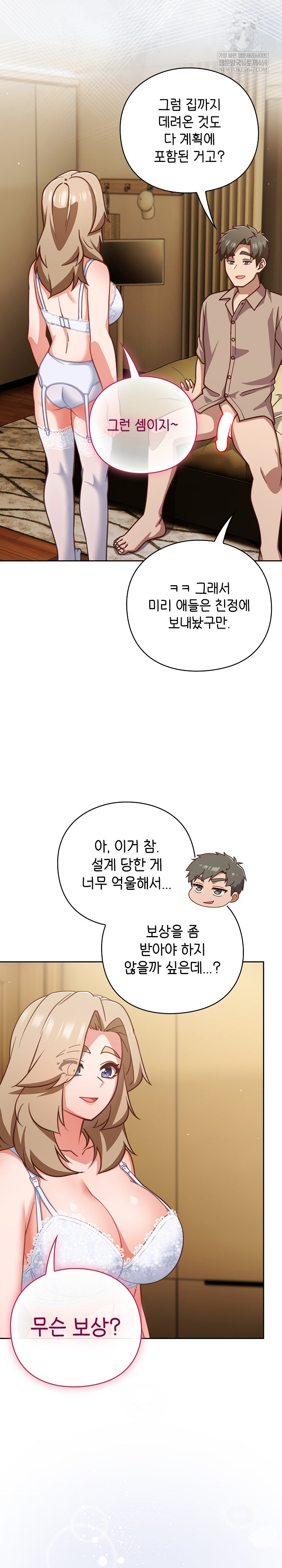 Let’s Play Hooky Raw - Chapter 53 Page 23