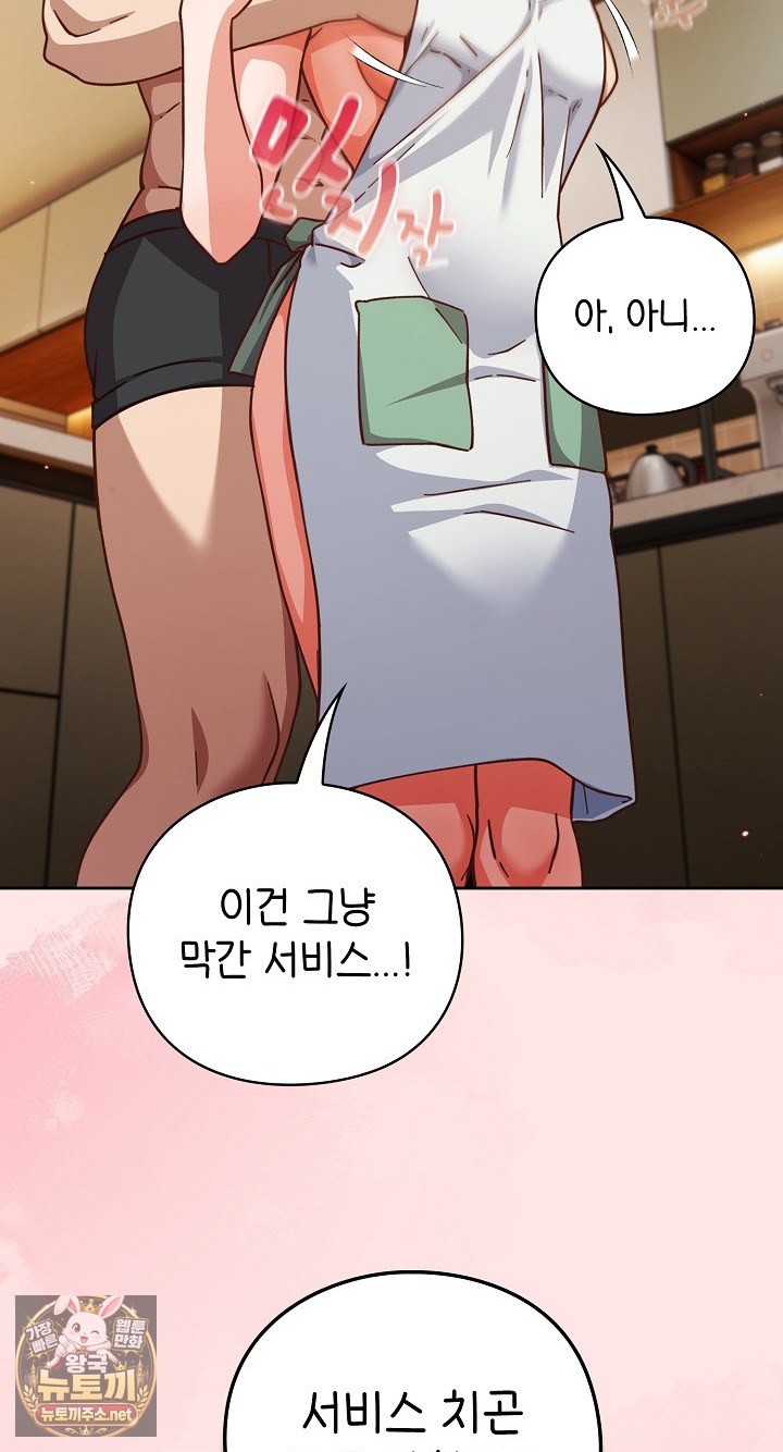 Let’s Play Hooky Raw - Chapter 55 Page 24