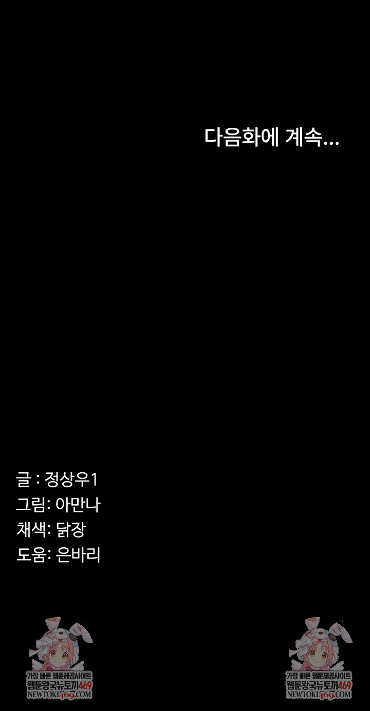 Slaves of the Shelter Raw - Chapter 26 Page 47