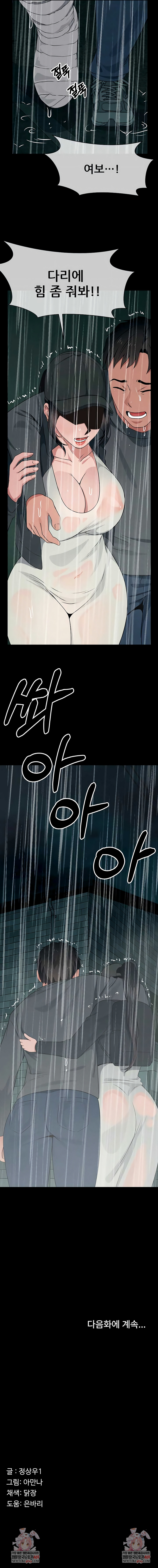 Slaves of the Shelter Raw - Chapter 48 Page 10