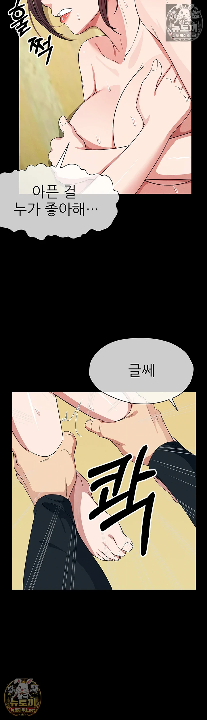 Slaves of the Shelter Raw - Chapter 53 Page 25
