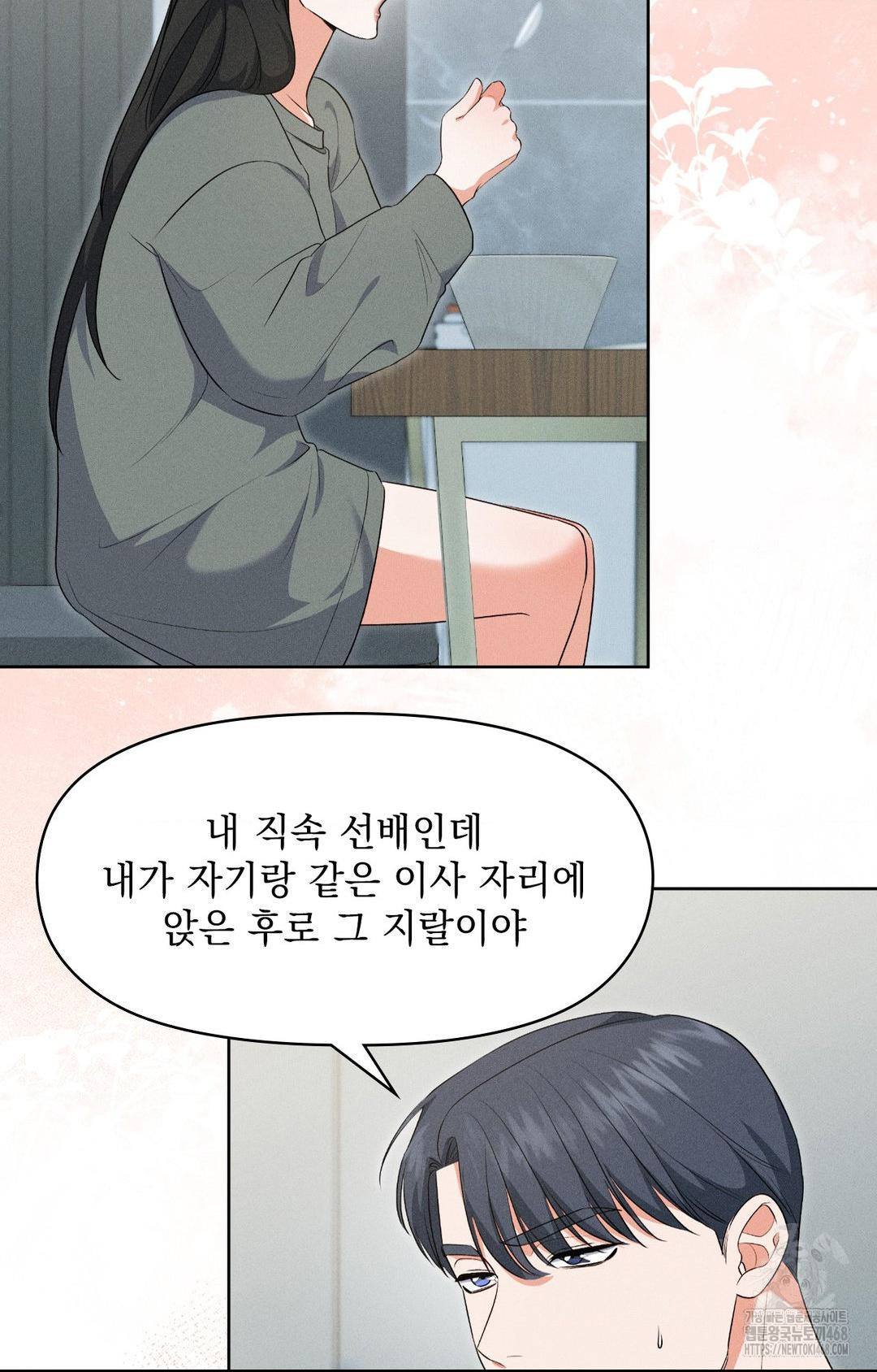 Please Help, Mister Raw - Chapter 19 Page 40
