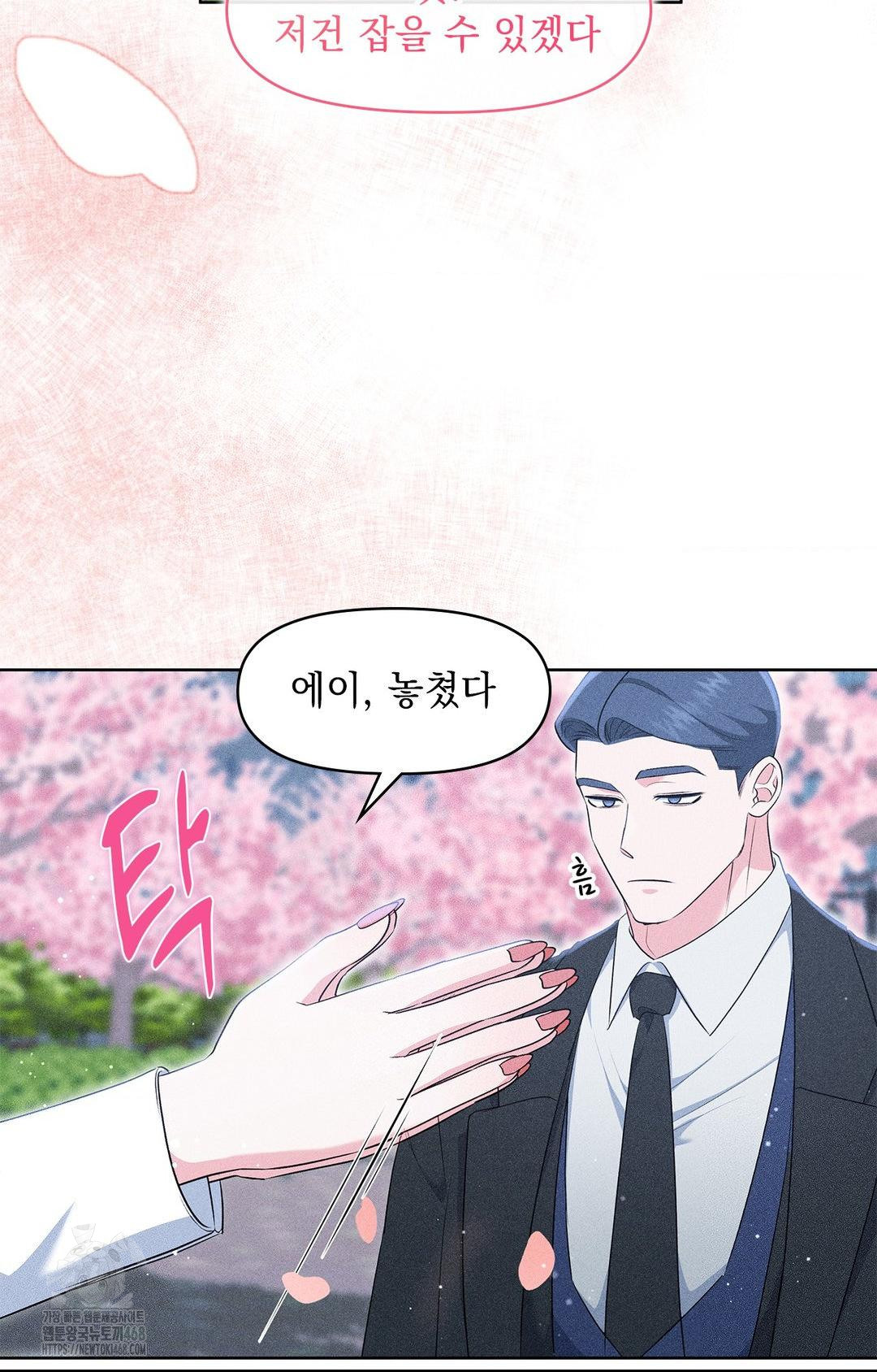 Please Help, Mister Raw - Chapter 22 Page 24