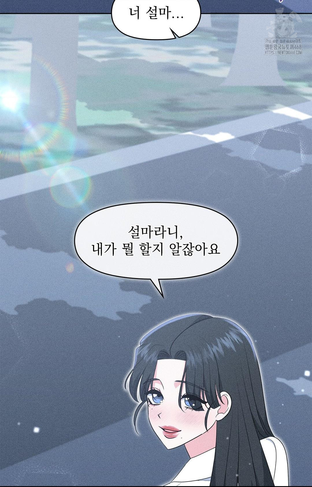 Please Help, Mister Raw - Chapter 22 Page 66