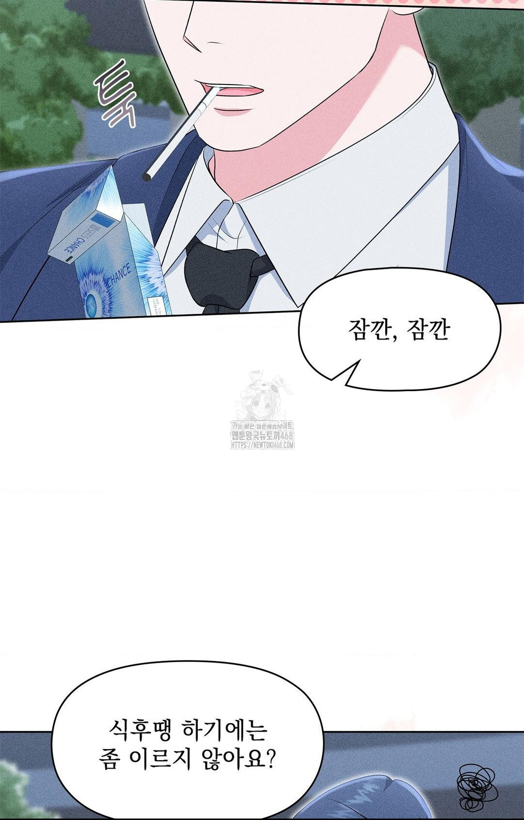 Please Help, Mister Raw - Chapter 23 Page 25