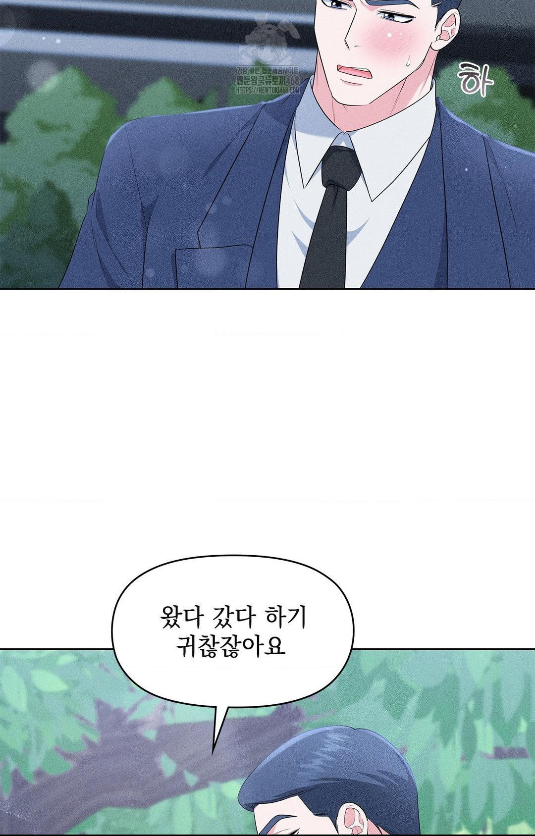 Please Help, Mister Raw - Chapter 23 Page 57