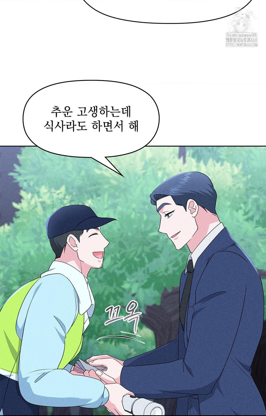 Please Help, Mister Raw - Chapter 23 Page 73