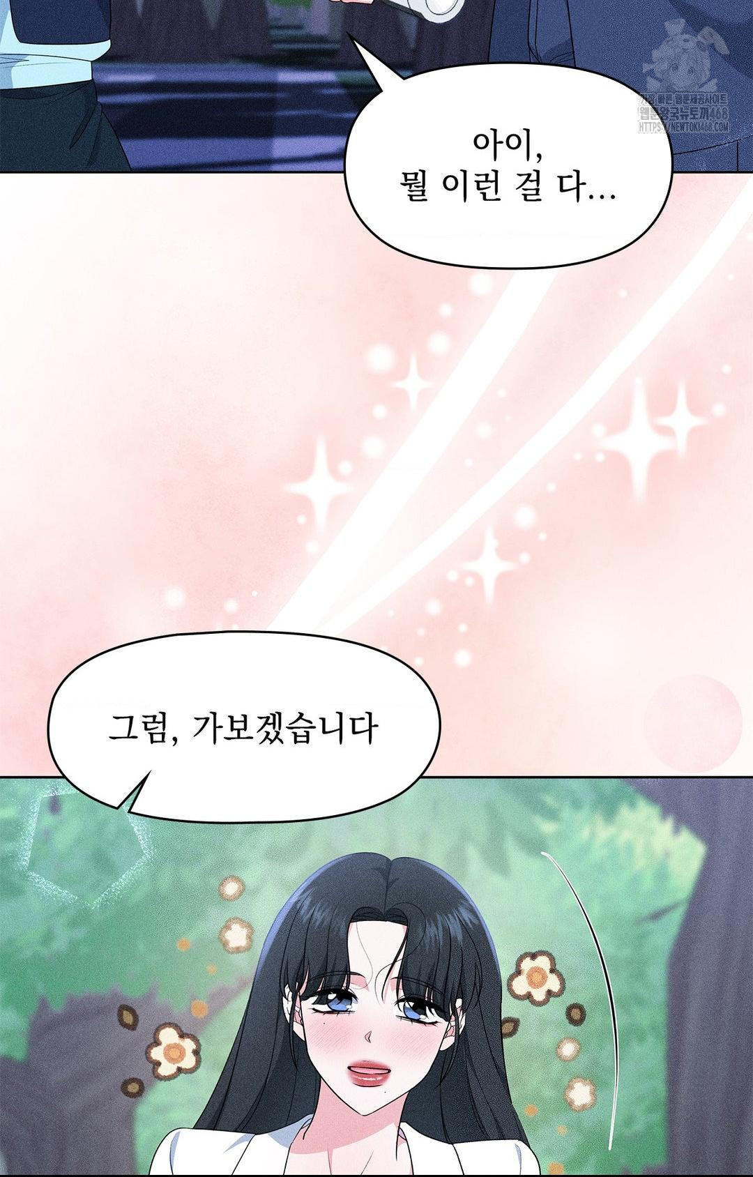 Please Help, Mister Raw - Chapter 23 Page 74
