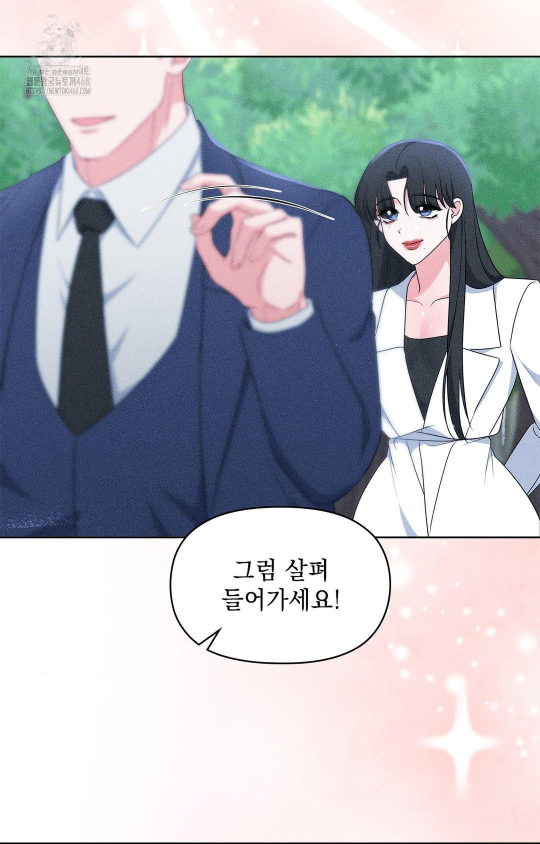 Please Help, Mister Raw - Chapter 23 Page 76
