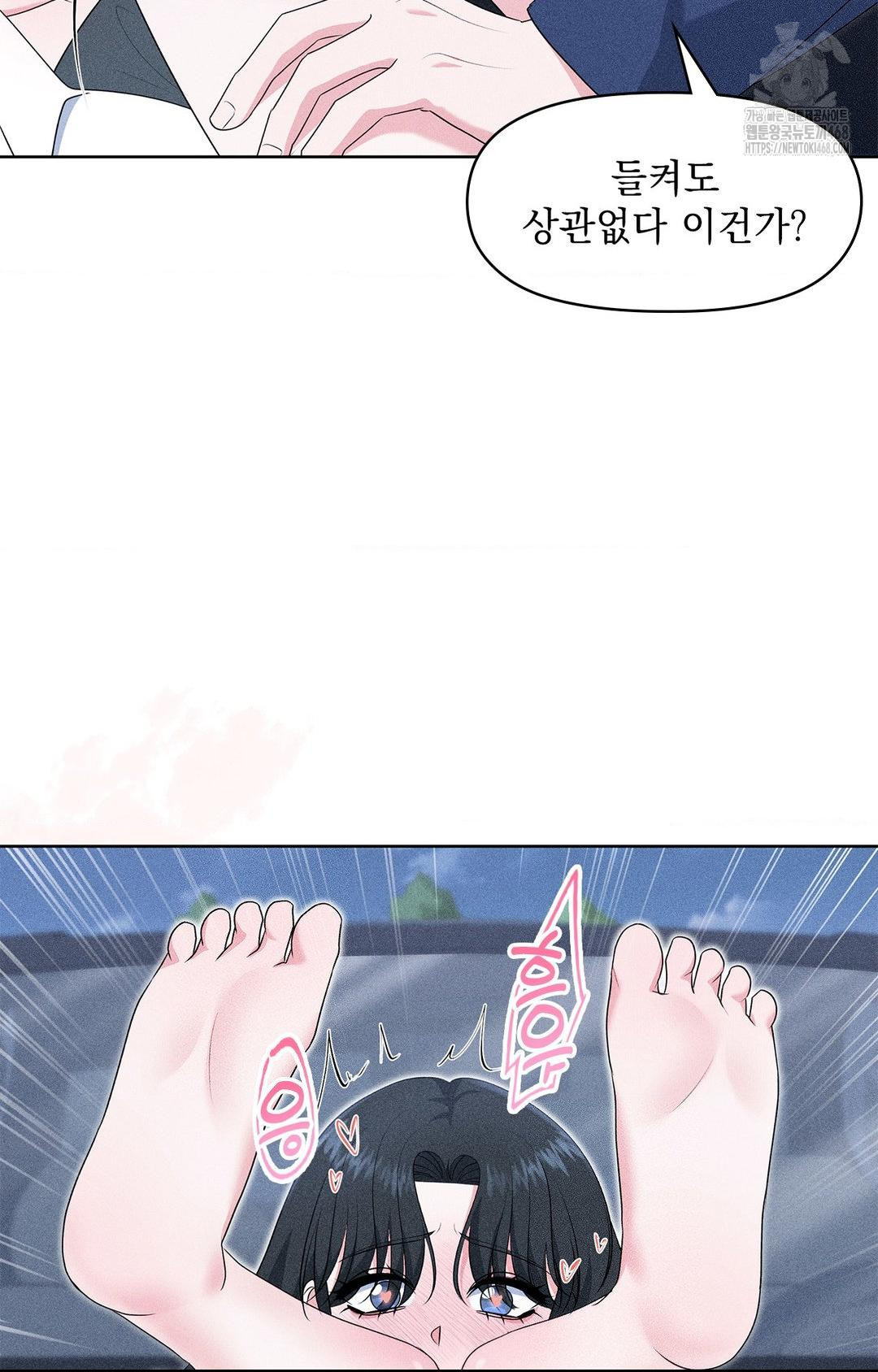 Please Help, Mister Raw - Chapter 23 Page 9