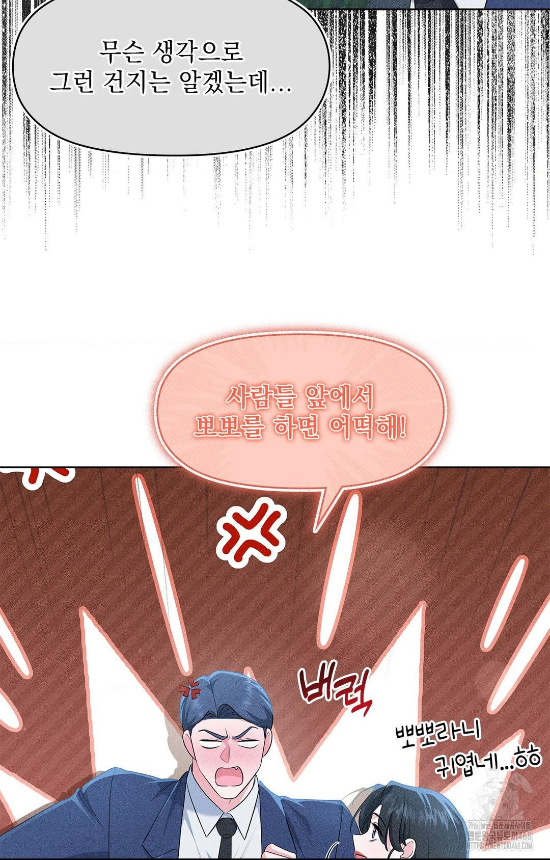 Please Help, Mister Raw - Chapter 26 Page 45