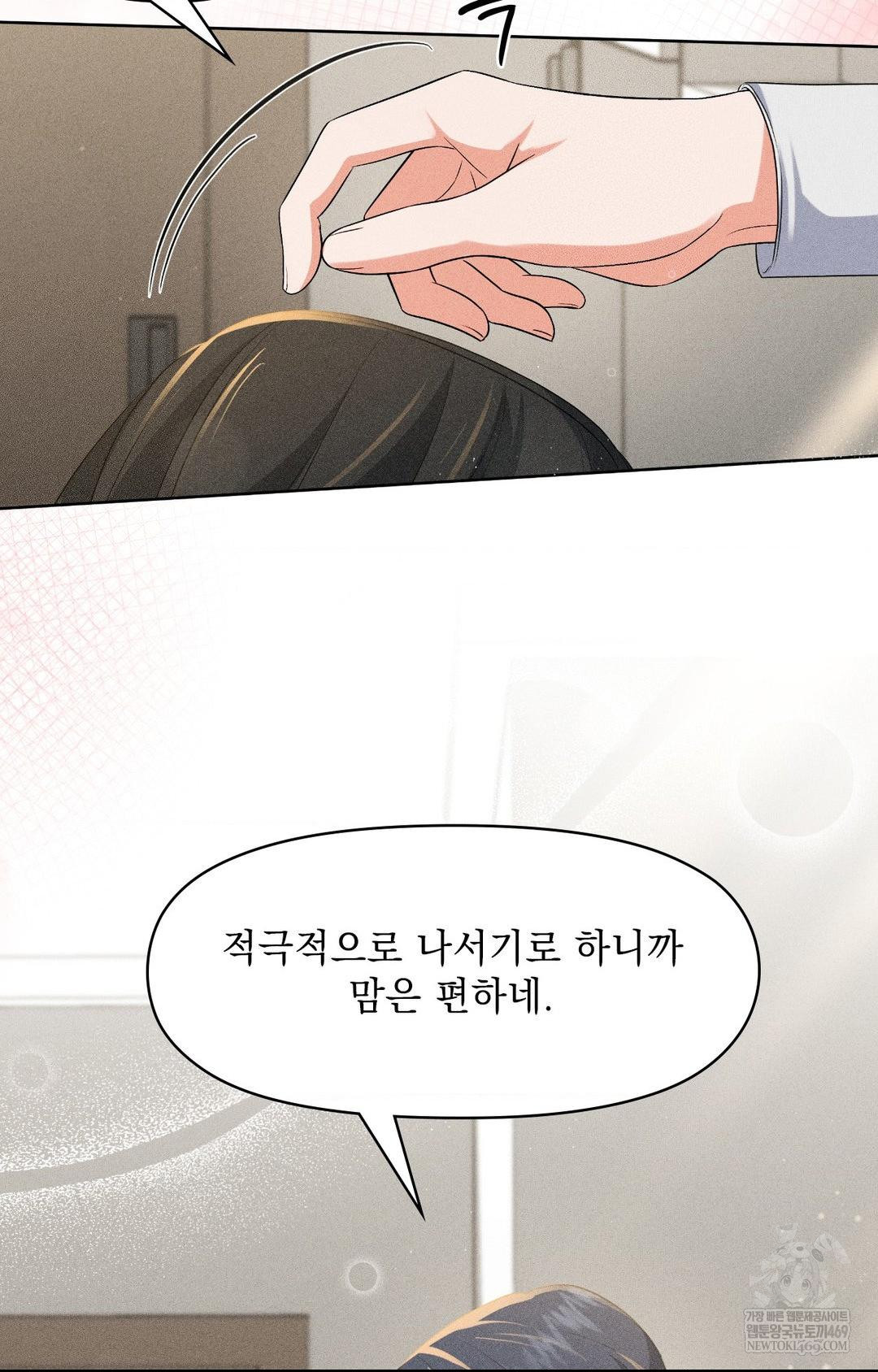 Please Help, Mister Raw - Chapter 28 Page 27