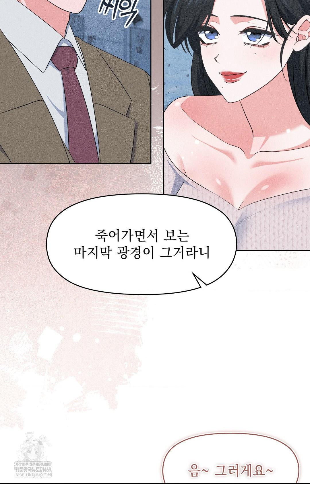 Please Help, Mister Raw - Chapter 29 Page 12