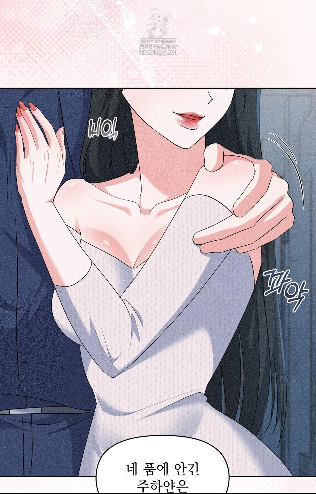 Please Help, Mister Raw - Chapter 29 Page 74