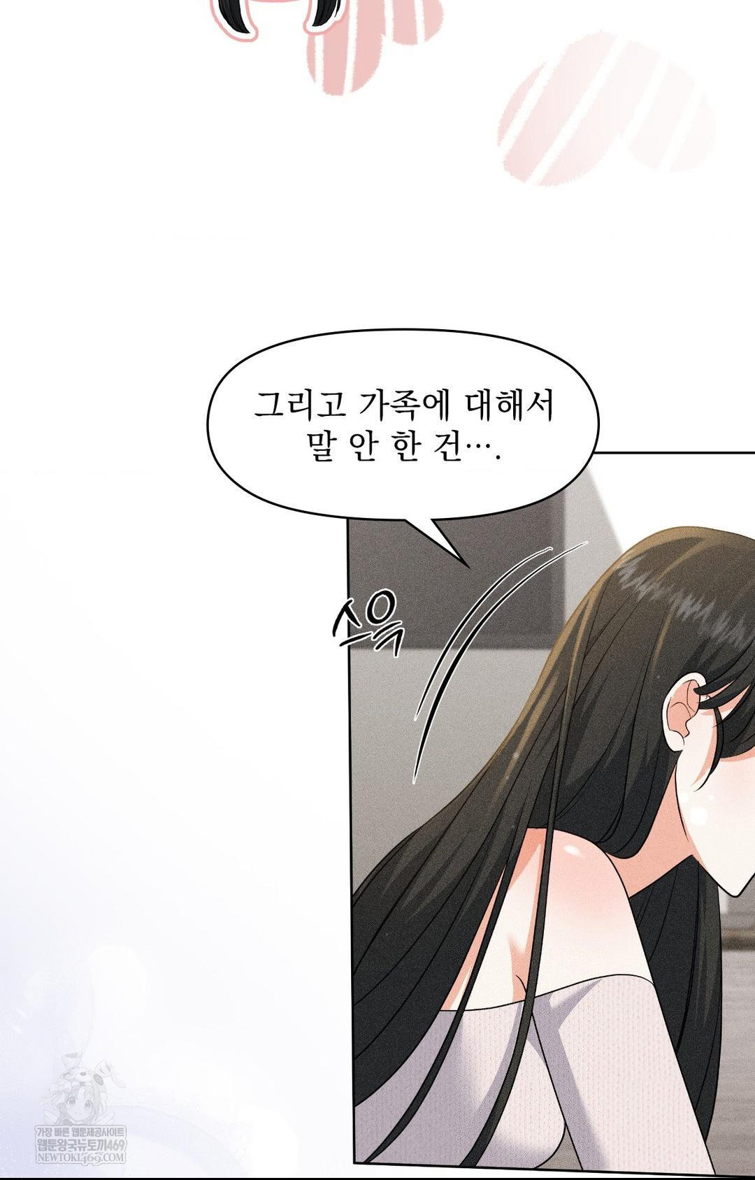 Please Help, Mister Raw - Chapter 30 Page 28