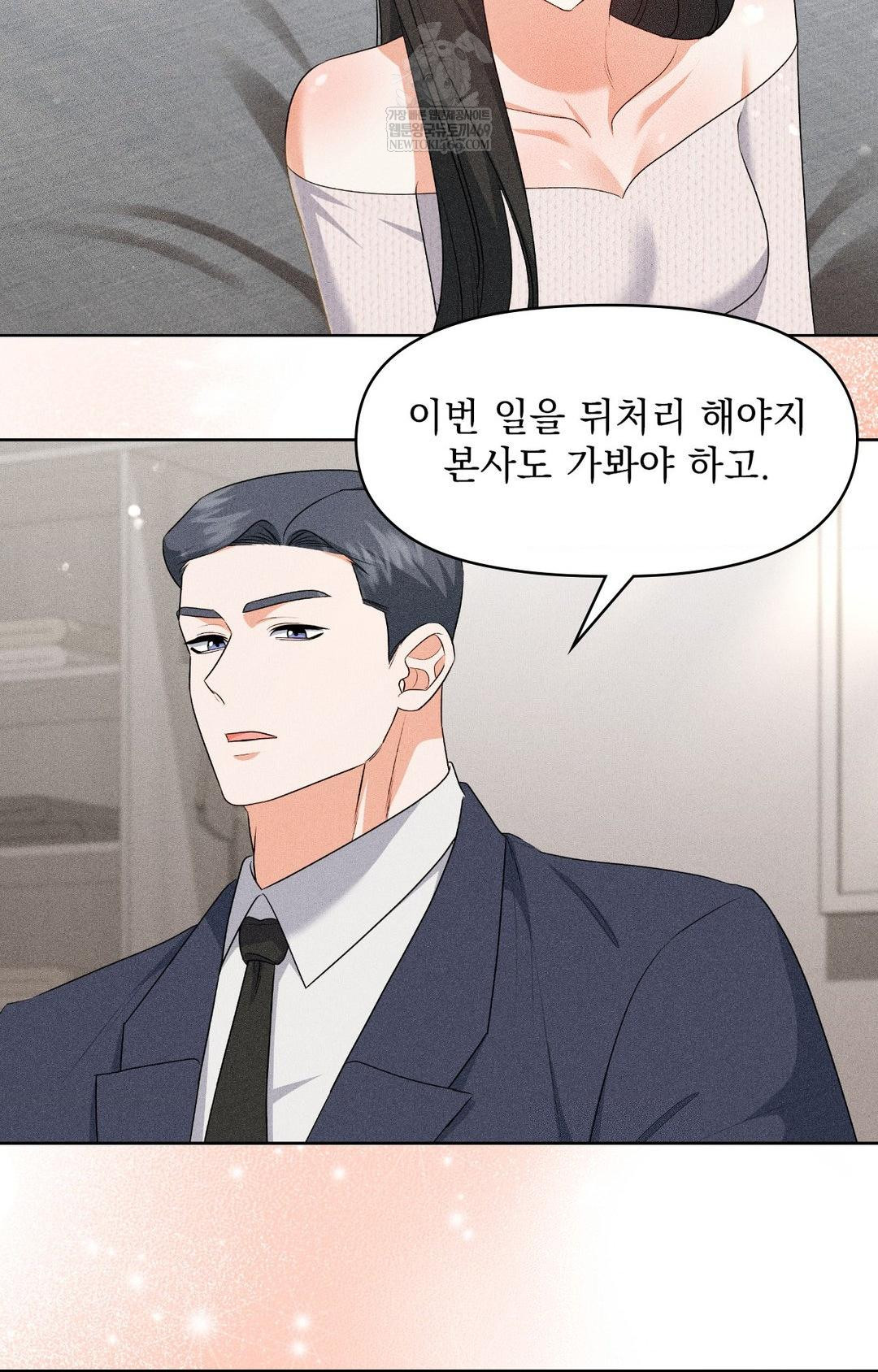 Please Help, Mister Raw - Chapter 30 Page 5