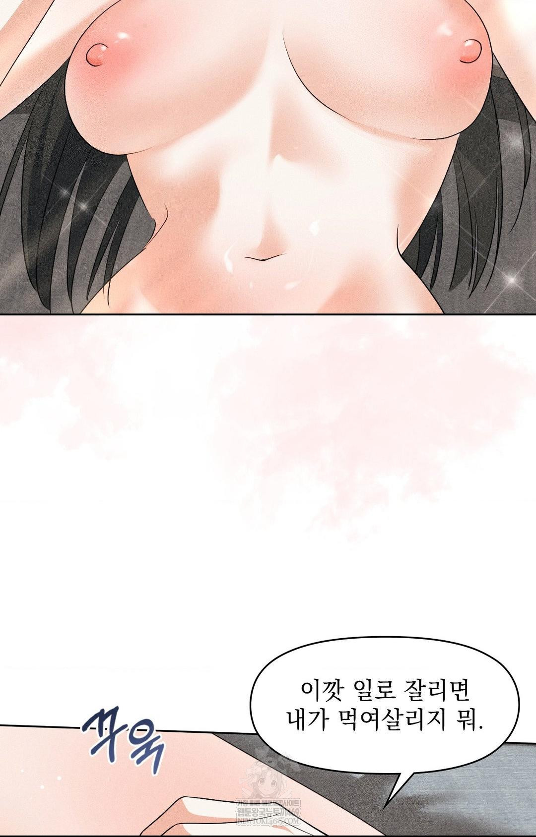 Please Help, Mister Raw - Chapter 30 Page 65