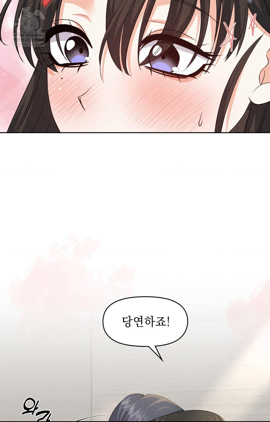 Please Help, Mister Raw - Chapter 30 Page 79