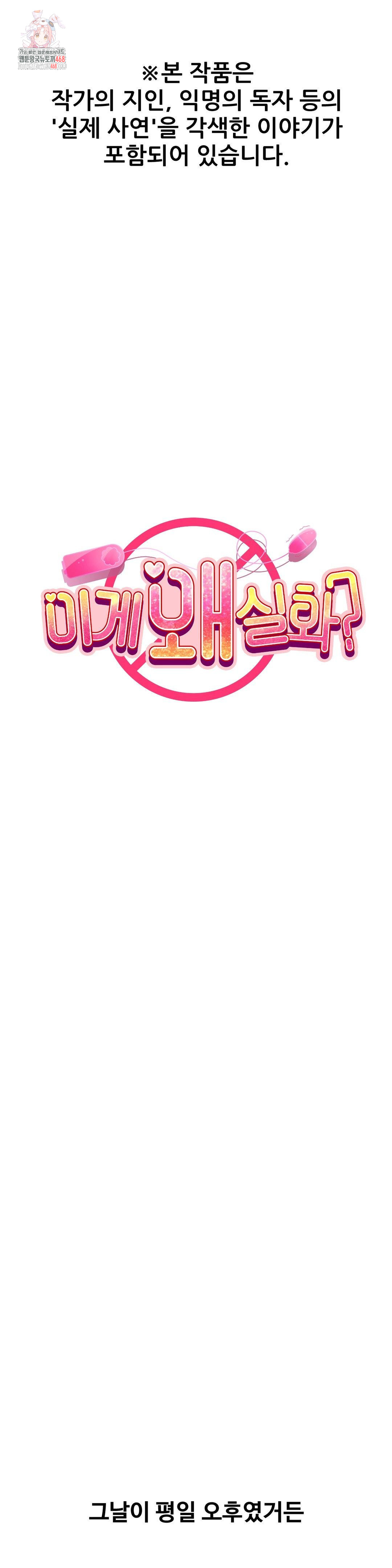 Why is This True? Raw - Chapter 38 Page 1