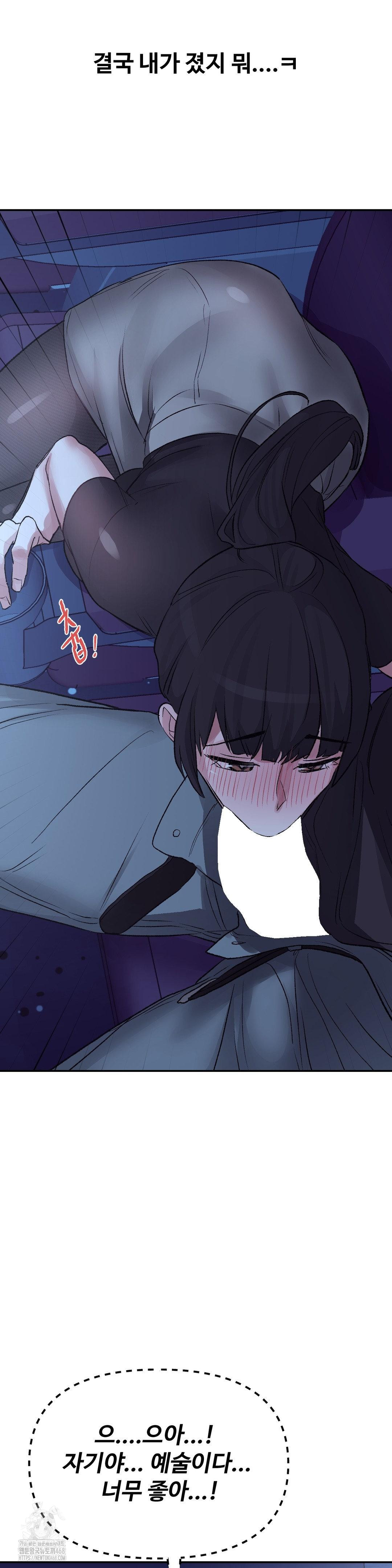 Why is This True? Raw - Chapter 38 Page 11