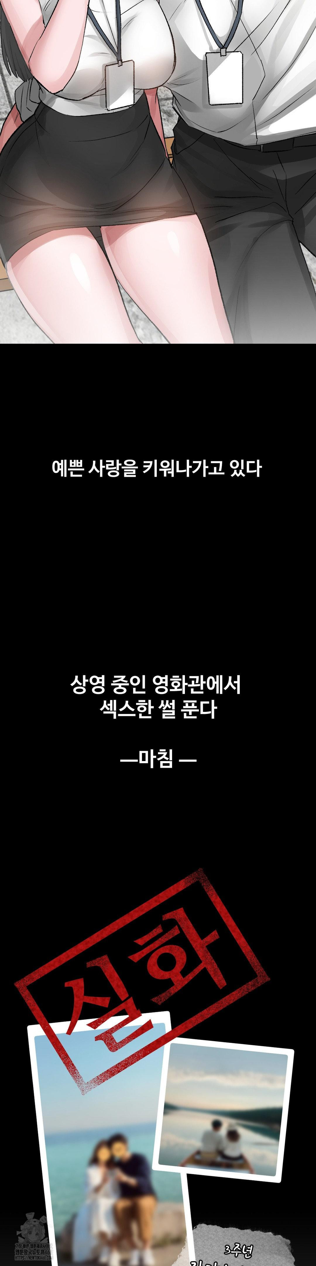 Why is This True? Raw - Chapter 38 Page 28