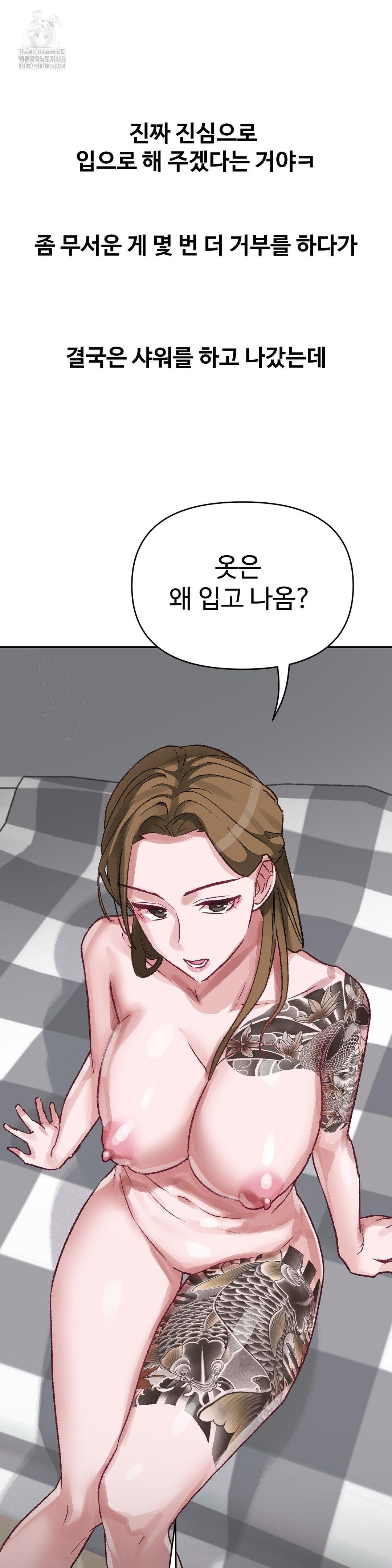 Why is This True? Raw - Chapter 40 Page 3