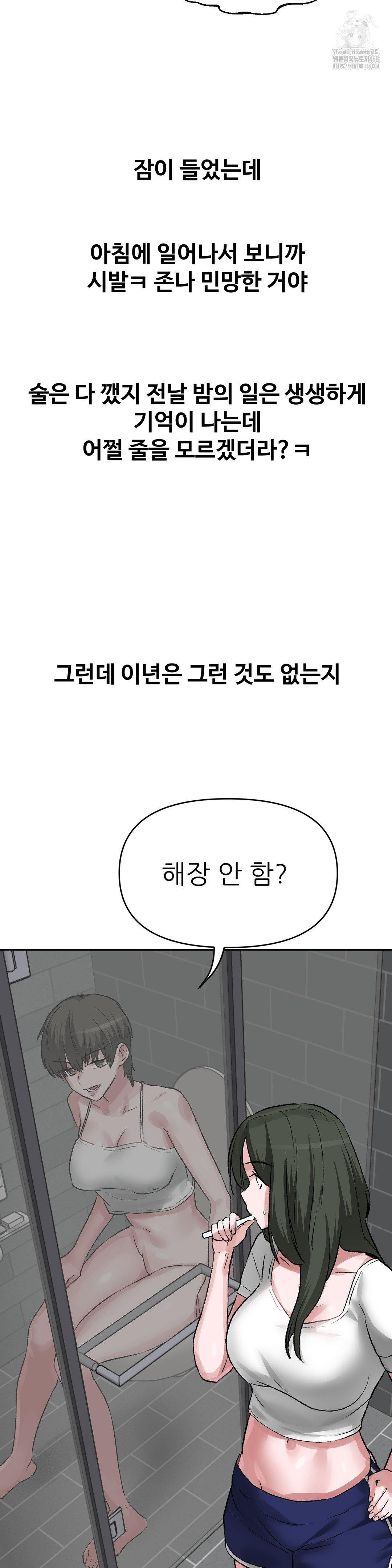 Why is This True? Raw - Chapter 42 Page 23