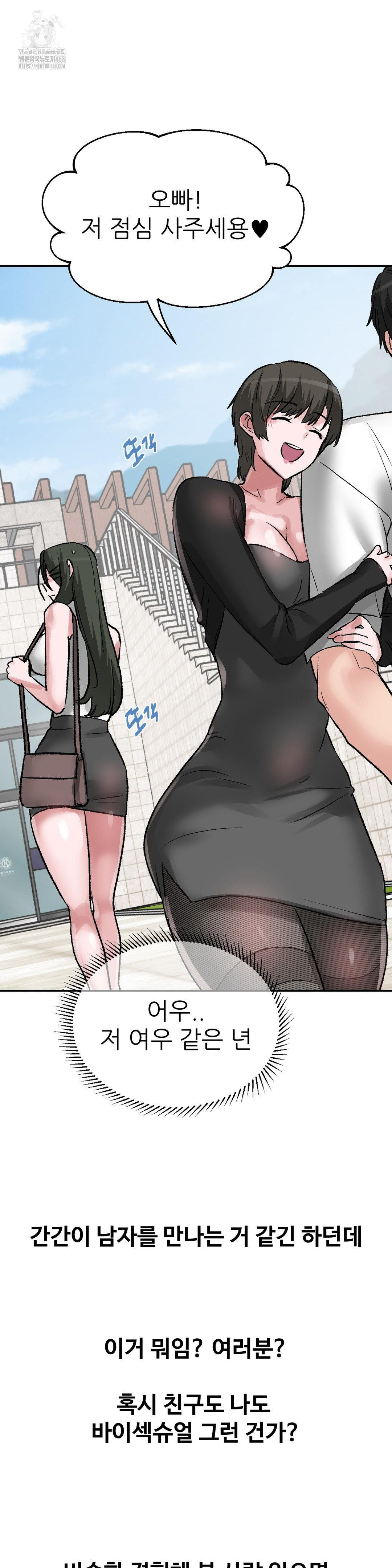 Why is This True? Raw - Chapter 42 Page 27