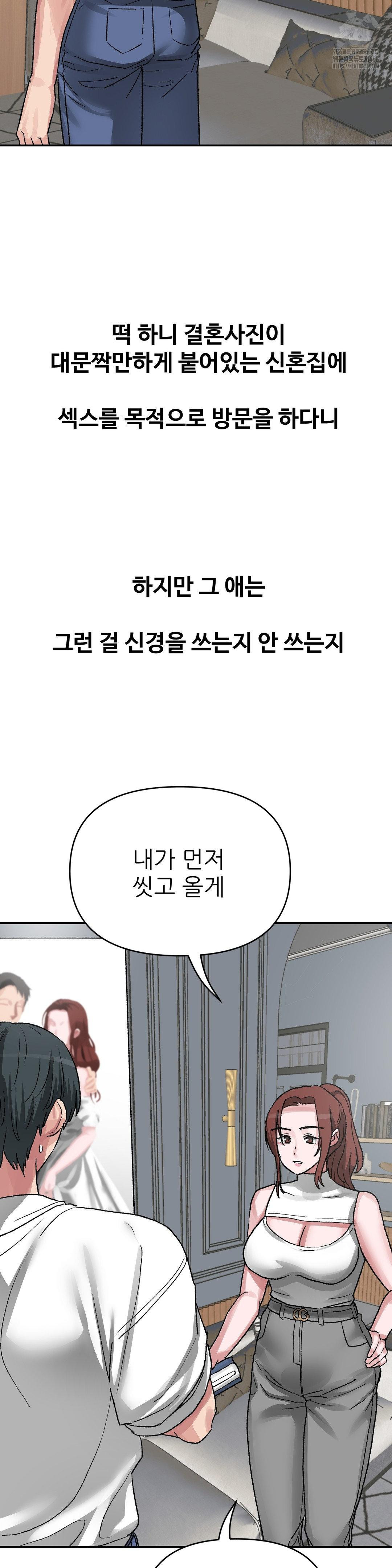 Why is This True? Raw - Chapter 43 Page 23