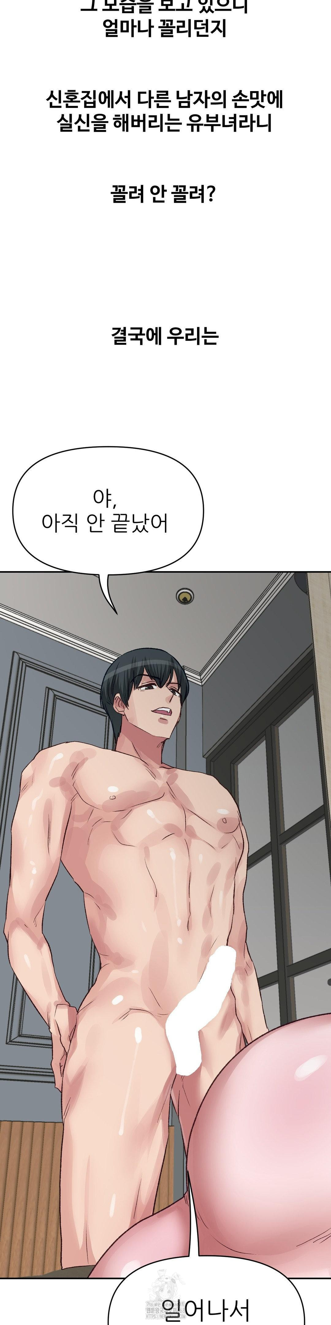 Why is This True? Raw - Chapter 44 Page 13