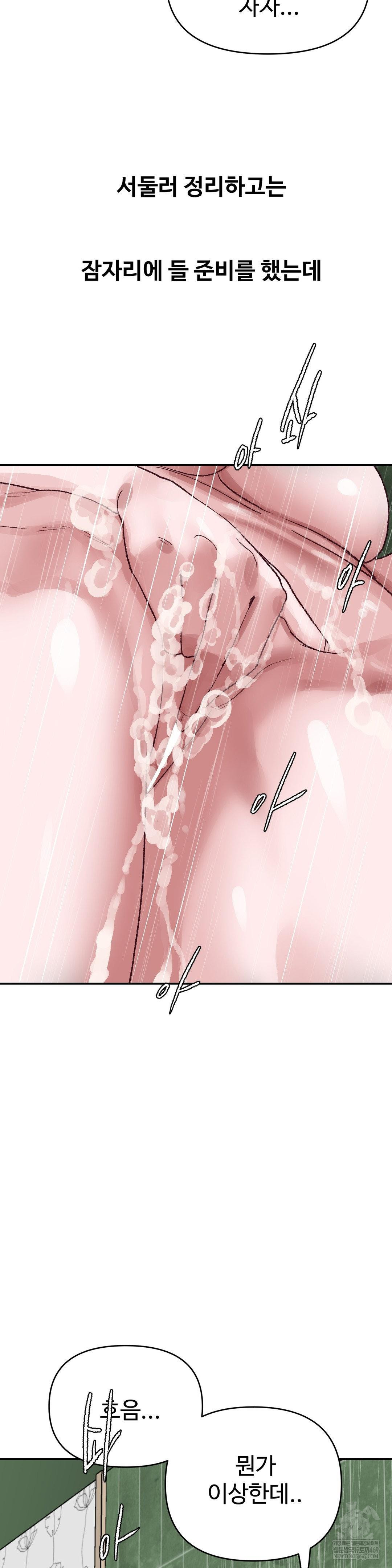 Why is This True? Raw - Chapter 45 Page 11