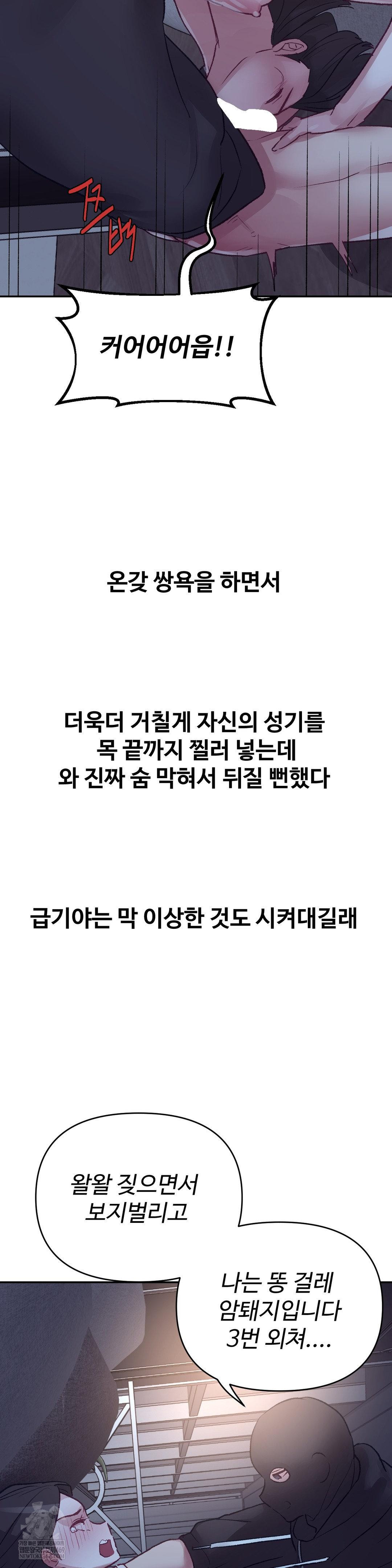 Why is This True? Raw - Chapter 46 Page 14