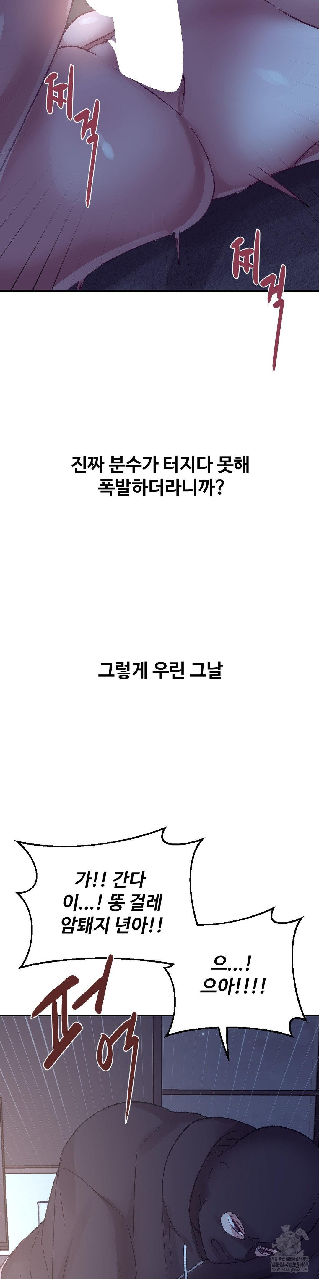 Why is This True? Raw - Chapter 46 Page 29