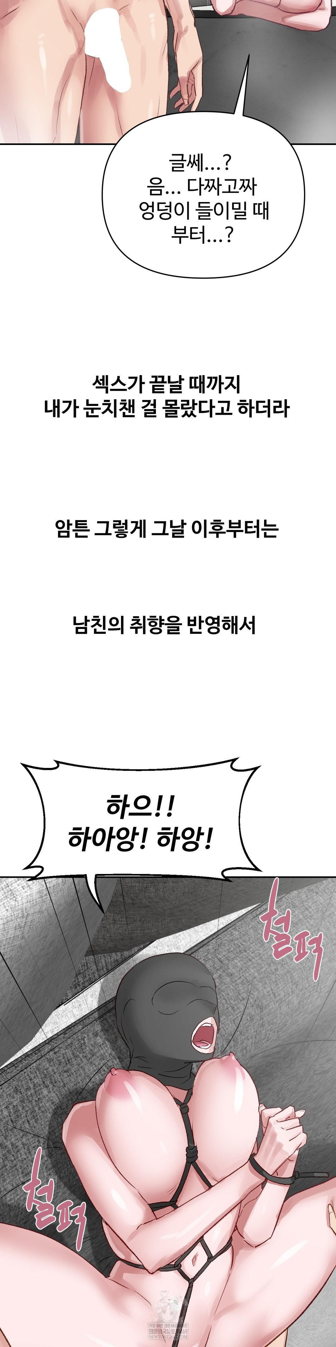 Why is This True? Raw - Chapter 46 Page 33