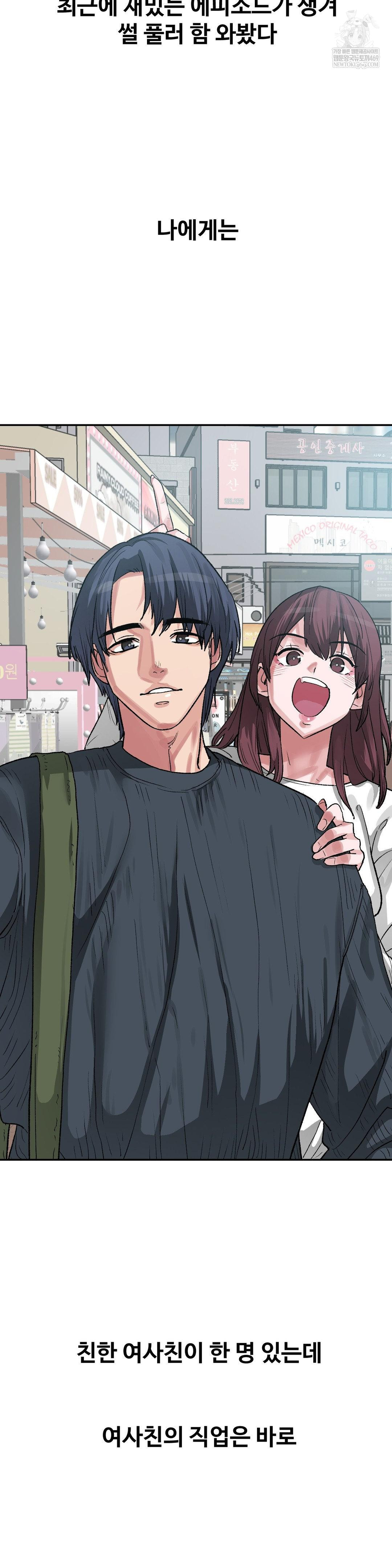 Why is This True? Raw - Chapter 47 Page 3