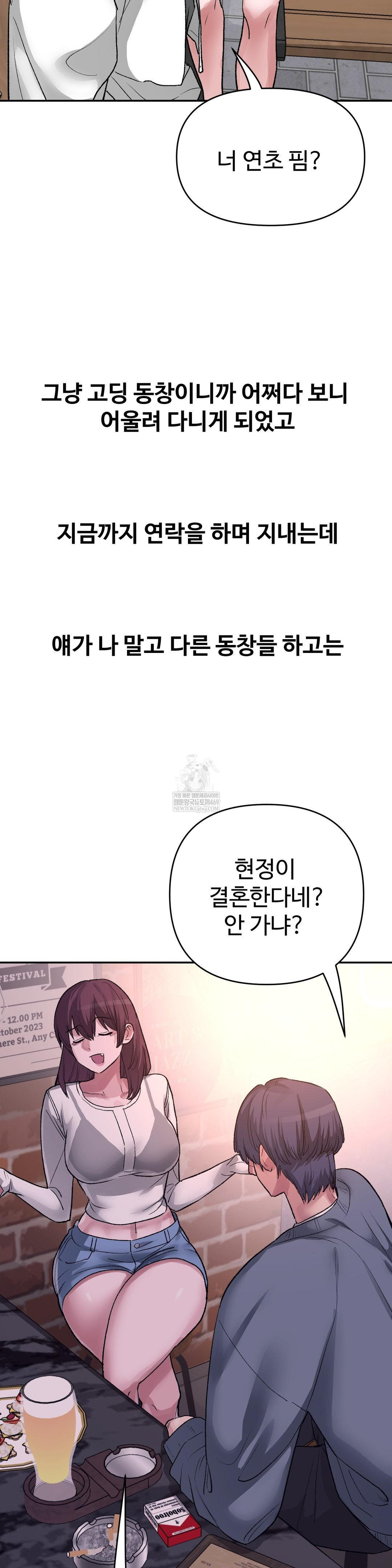 Why is This True? Raw - Chapter 47 Page 6