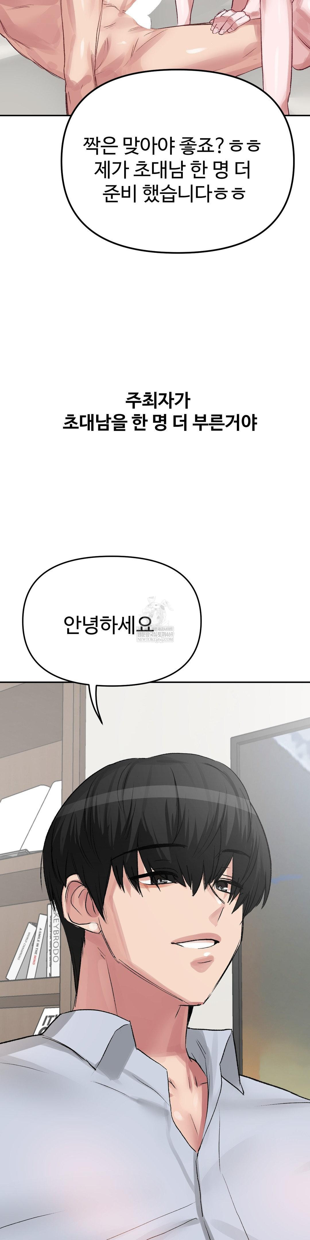 Why is This True? Raw - Chapter 50 Page 14