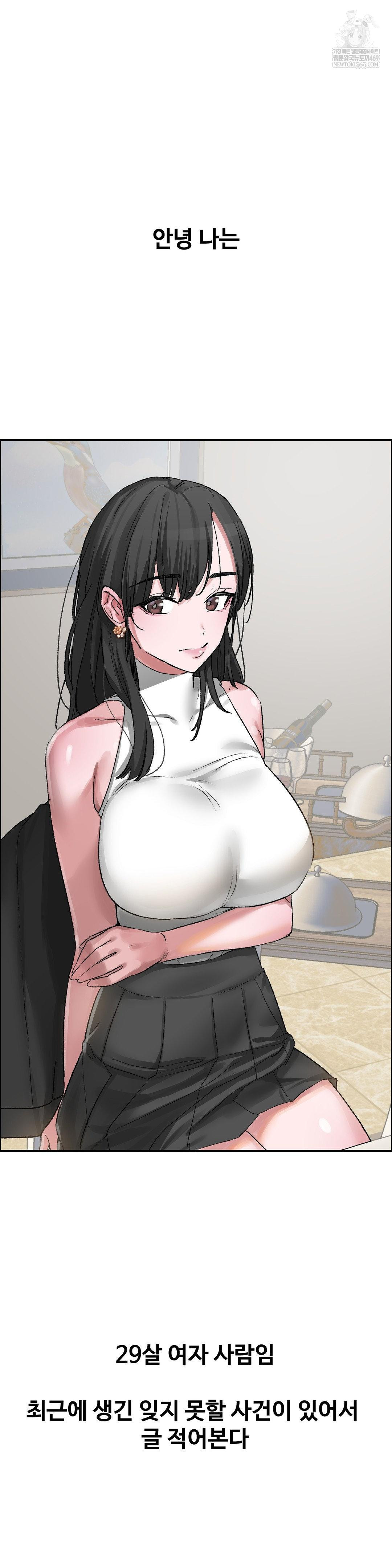 Why is This True? Raw - Chapter 51 Page 2