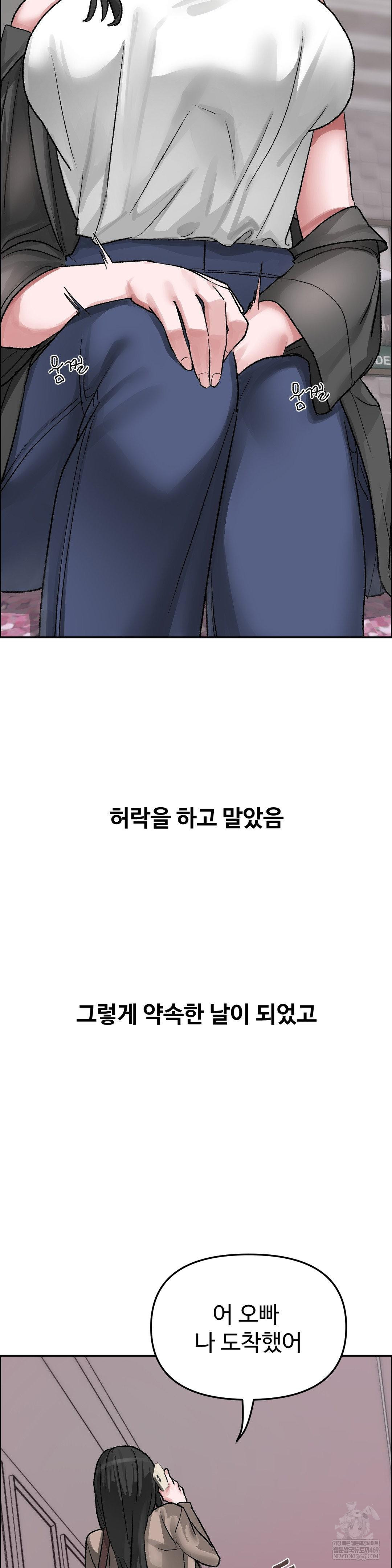 Why is This True? Raw - Chapter 51 Page 20