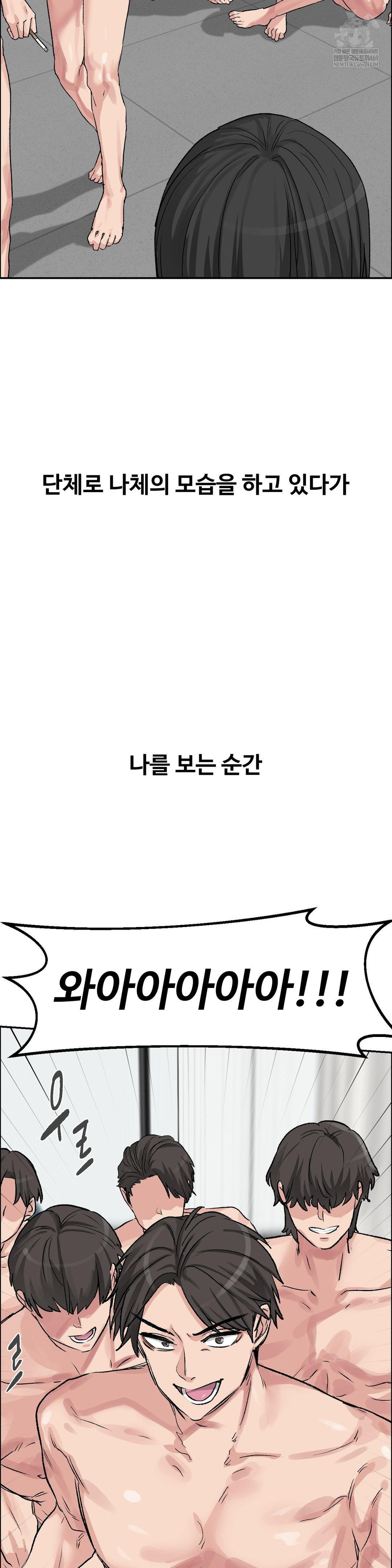 Why is This True? Raw - Chapter 51 Page 23