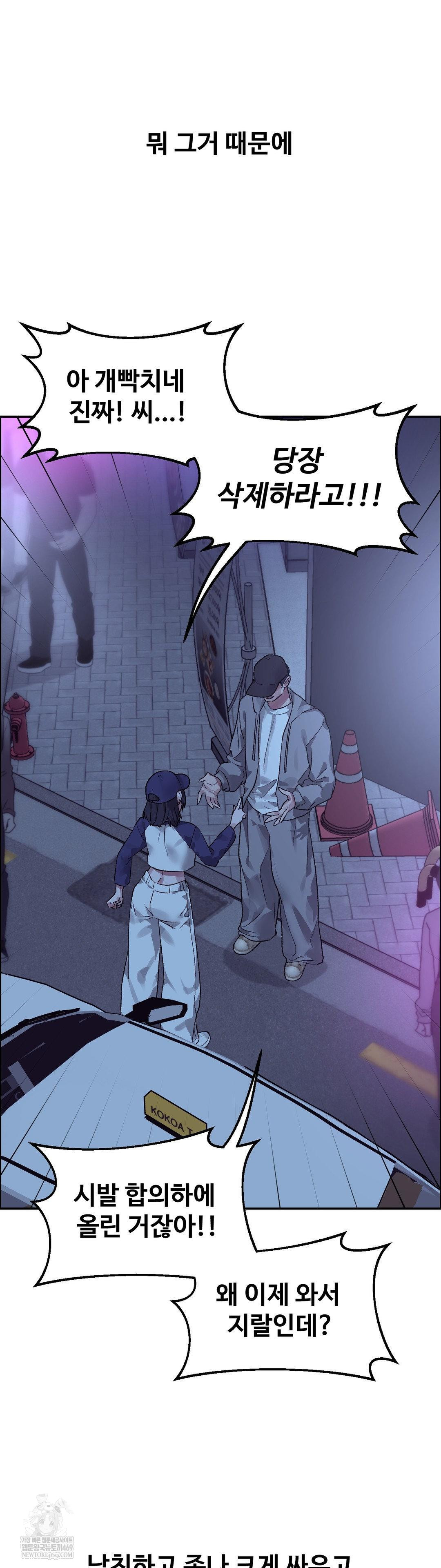 Why is This True? Raw - Chapter 53 Page 21