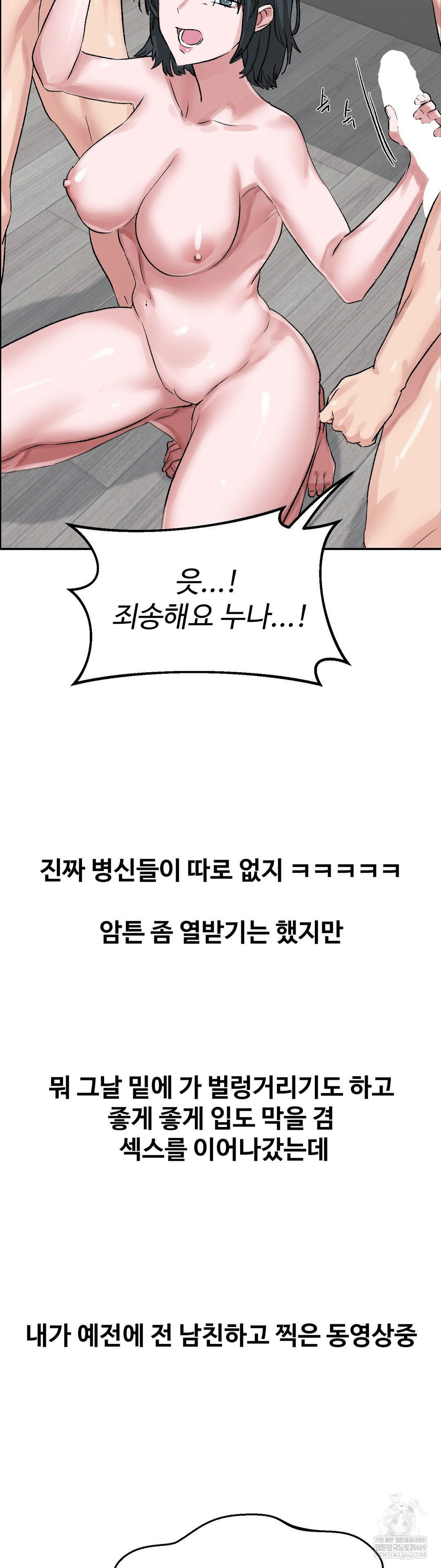 Why is This True? Raw - Chapter 54 Page 5