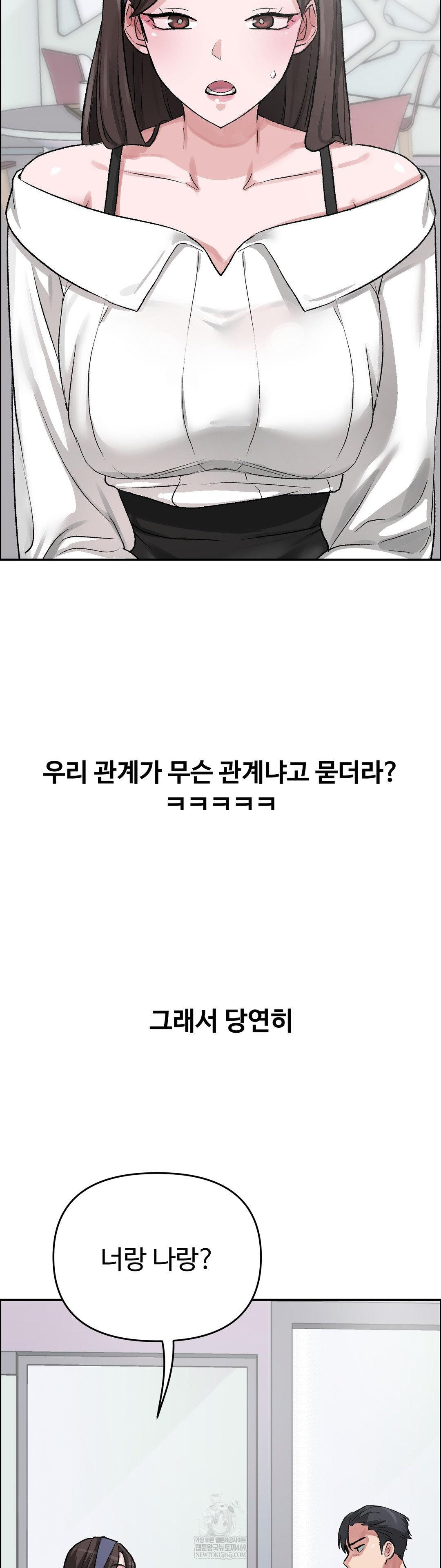 Why is This True? Raw - Chapter 55 Page 17