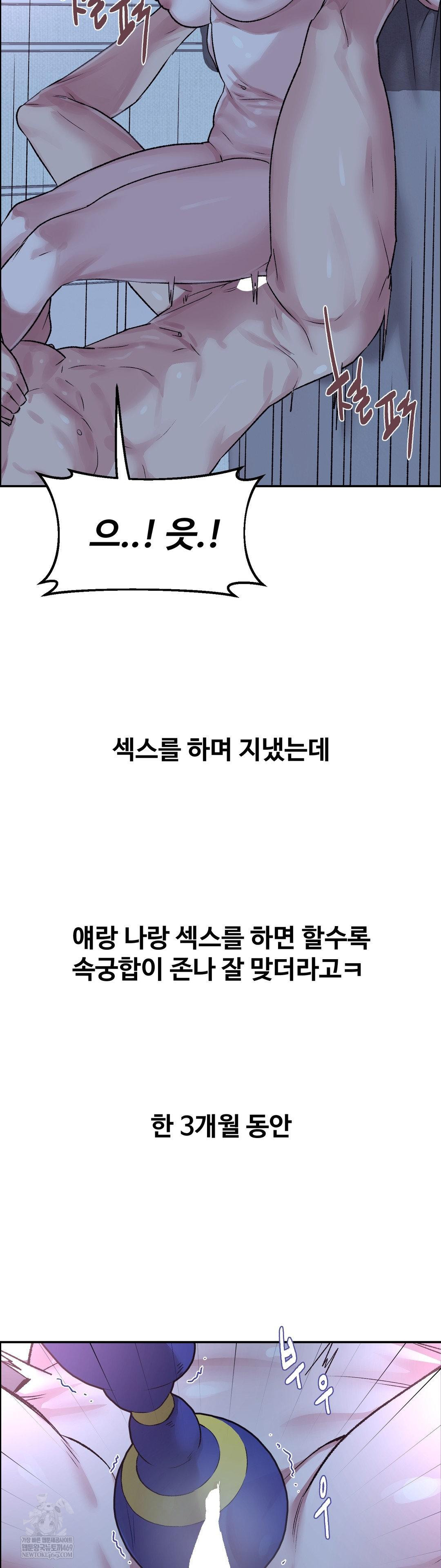 Why is This True? Raw - Chapter 55 Page 21