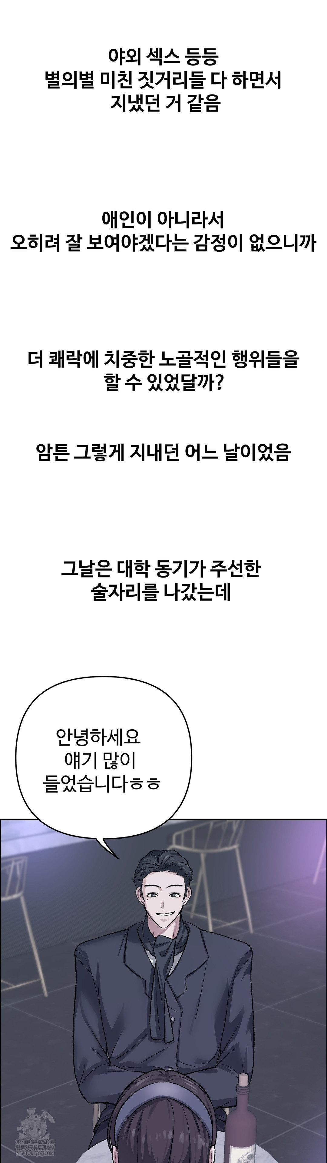 Why is This True? Raw - Chapter 55 Page 25