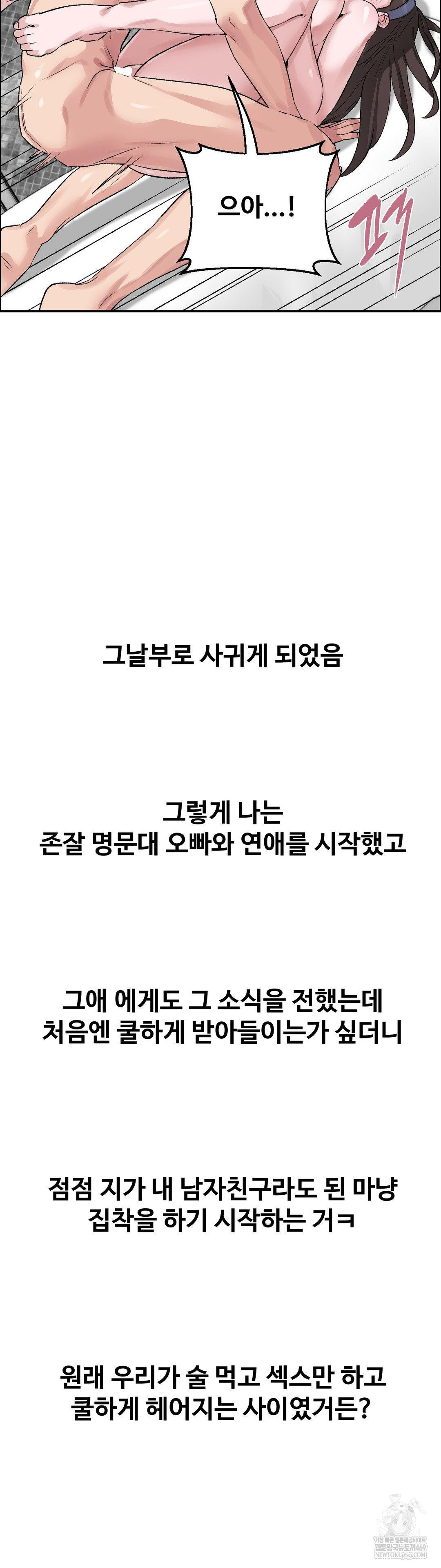 Why is This True? Raw - Chapter 55 Page 29