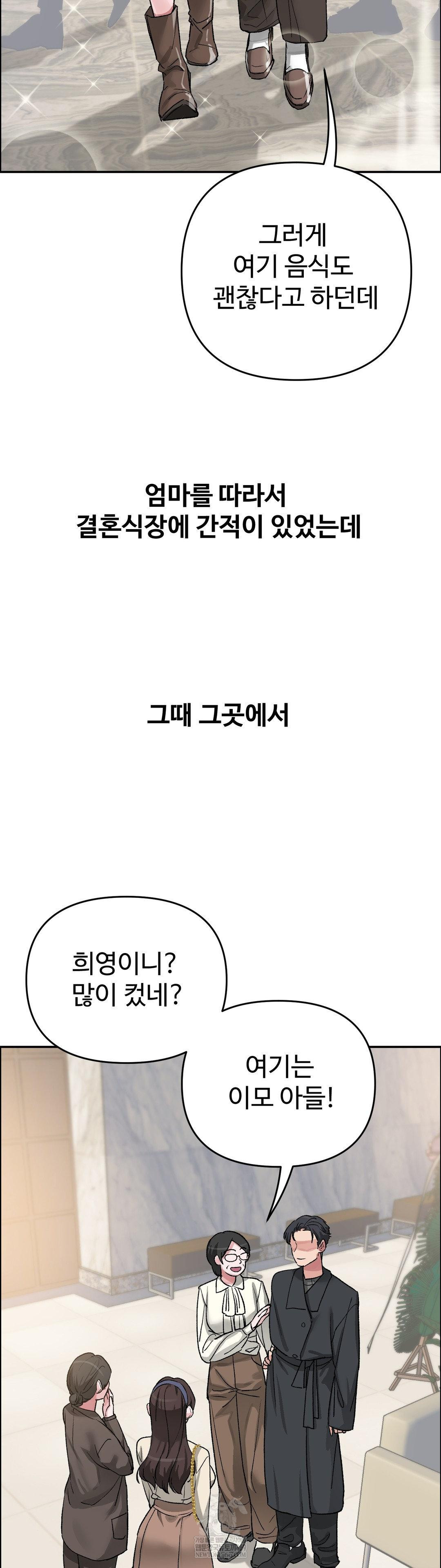 Why is This True? Raw - Chapter 55 Page 4