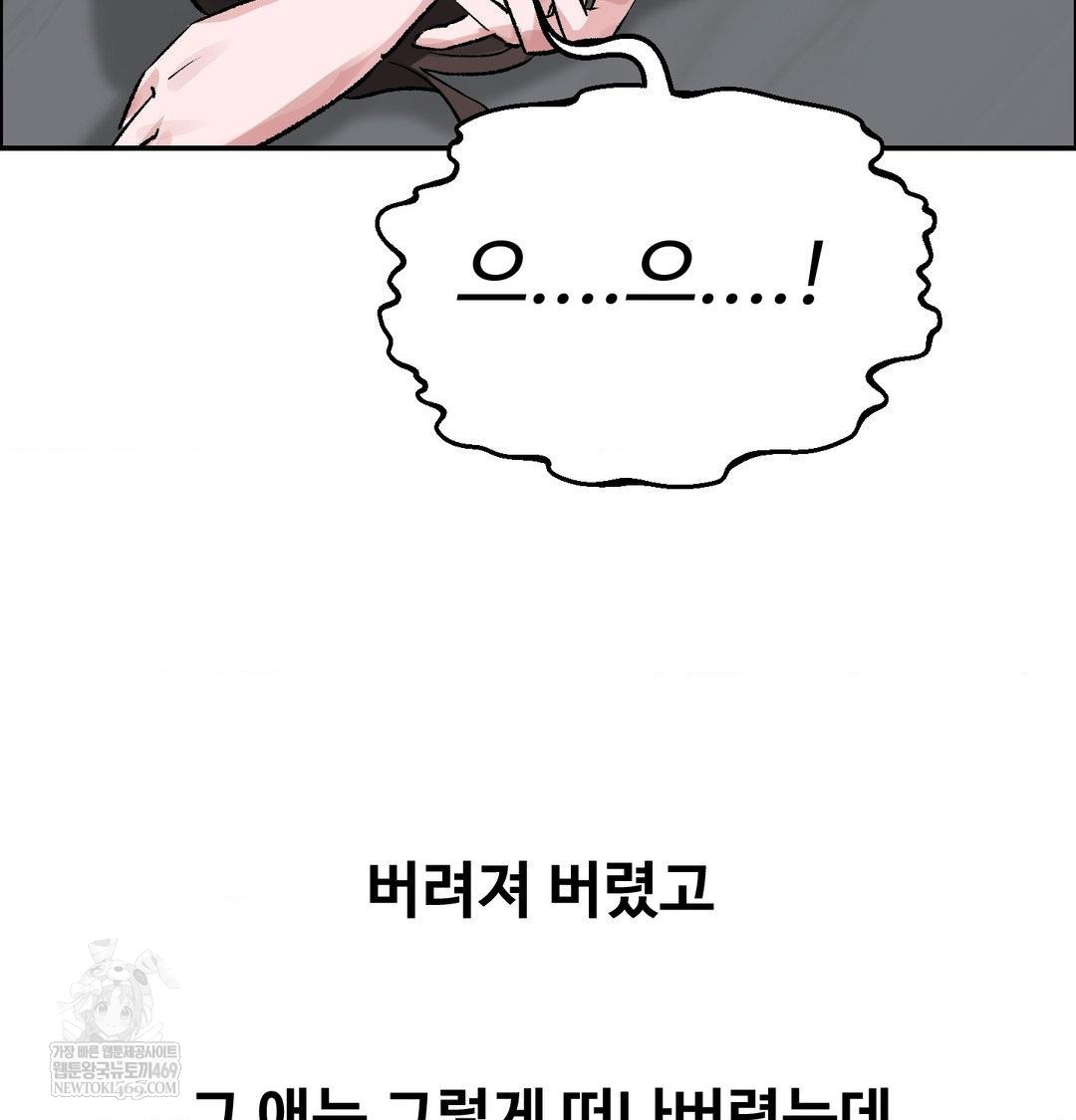 Why is This True? Raw - Chapter 56 Page 101